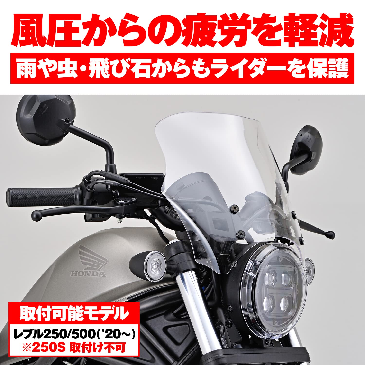 Amazon | デイトナ(Daytona) レブル250/500(20-21)専用 スクリーン